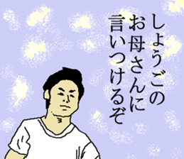 for all Shogo in Japan. sticker #15907532