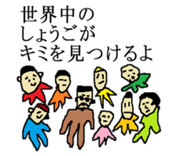 for all Shogo in Japan. sticker #15907536