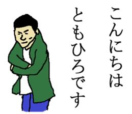 for all Tomohiro in Japan. sticker #15908315