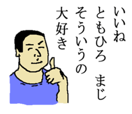 for all Tomohiro in Japan. sticker #15908326