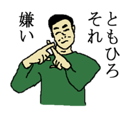 for all Tomohiro in Japan. sticker #15908330