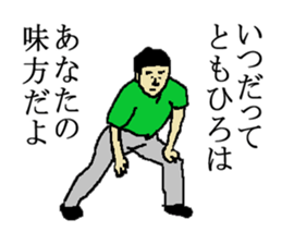 for all Tomohiro in Japan. sticker #15908347