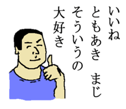 for all Tomoaki in Japan. sticker #15908974