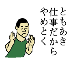 for all Tomoaki in Japan. sticker #15908983