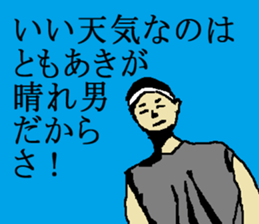 for all Tomoaki in Japan. sticker #15908989