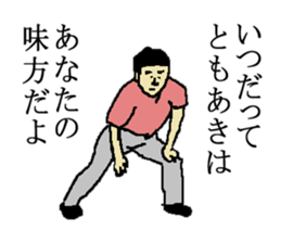 for all Tomoaki in Japan. sticker #15908995