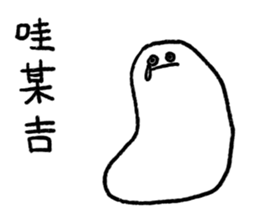 You can be a Dough 3 sticker #15909444