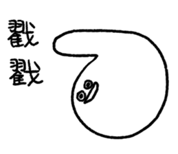 You can be a Dough 3 sticker #15909452