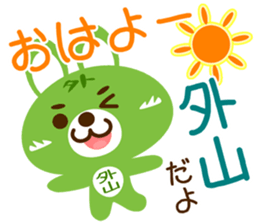 Sticker for "Sotoyama" sticker #15909682