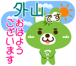 Sticker for "Sotoyama" sticker #15909683