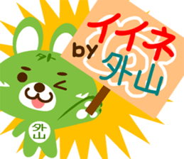 Sticker for "Sotoyama" sticker #15909687