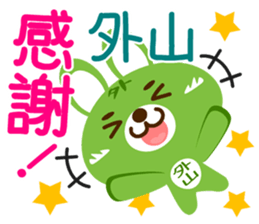 Sticker for "Sotoyama" sticker #15909690