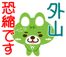 Sticker for "Sotoyama" sticker #15909691