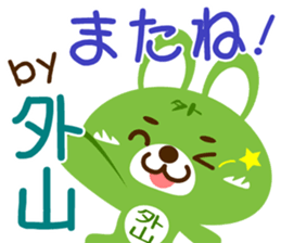 Sticker for "Sotoyama" sticker #15909693