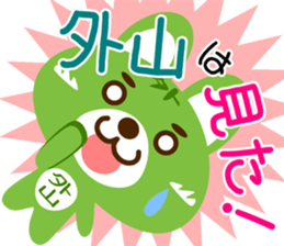 Sticker for "Sotoyama" sticker #15909701