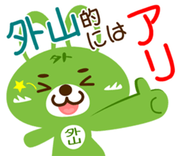 Sticker for "Sotoyama" sticker #15909702