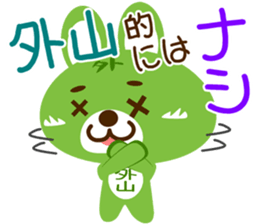 Sticker for "Sotoyama" sticker #15909703