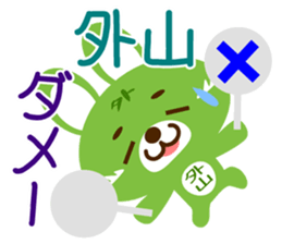 Sticker for "Sotoyama" sticker #15909706