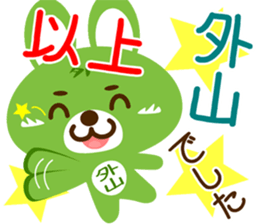 Sticker for "Sotoyama" sticker #15909707