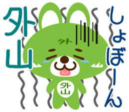 Sticker for "Sotoyama" sticker #15909708