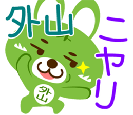 Sticker for "Sotoyama" sticker #15909711