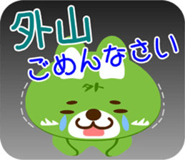 Sticker for "Sotoyama" sticker #15909712