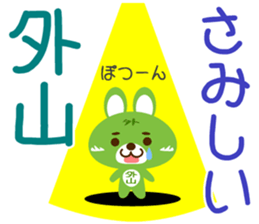 Sticker for "Sotoyama" sticker #15909717