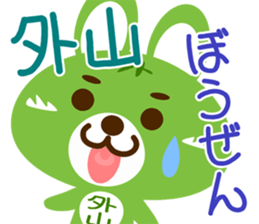 Sticker for "Sotoyama" sticker #15909718