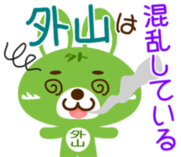 Sticker for "Sotoyama" sticker #15909721