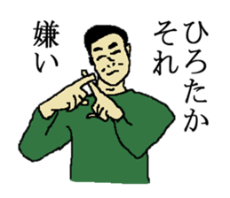 for all Hirotaka in Japan. sticker #15909778