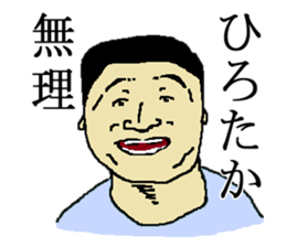 for all Hirotaka in Japan. sticker #15909787