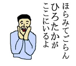 for all Hirotaka in Japan. sticker #15909788