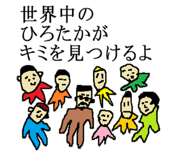 for all Hirotaka in Japan. sticker #15909800