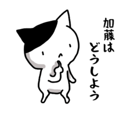 Kato name Sticker sticker #15909917