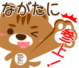 Sticker for "Nagatani" sticker #15910038