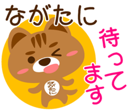 Sticker for "Nagatani" sticker #15910044