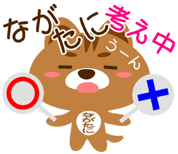 Sticker for "Nagatani" sticker #15910056