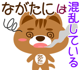 Sticker for "Nagatani" sticker #15910073