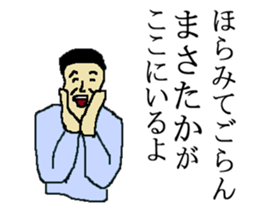 for all Masataka in Japan. sticker #15910100