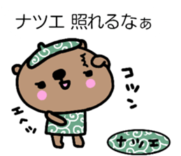 "NATSUE" only name sticker sticker #15912452