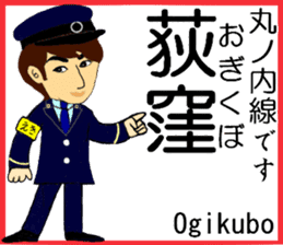 Tokyo Marunouchi Line Station staff sticker #15913219