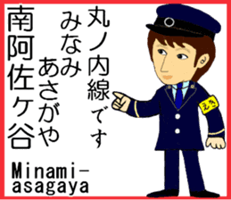 Tokyo Marunouchi Line Station staff sticker #15913220