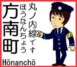 Tokyo Marunouchi Line Station staff sticker #15913224