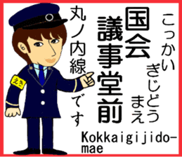 Tokyo Marunouchi Line Station staff sticker #15913235
