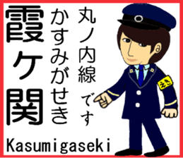 Tokyo Marunouchi Line Station staff sticker #15913236
