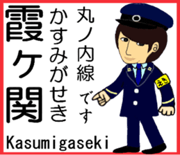 Tokyo Marunouchi Line Station staff sticker #15913236