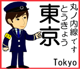Tokyo Marunouchi Line Station staff sticker #15913238