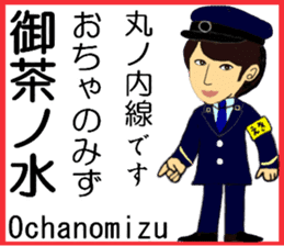 Tokyo Marunouchi Line Station staff sticker #15913241