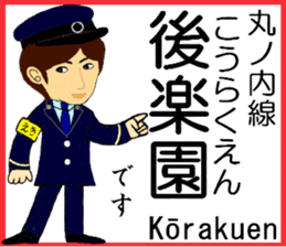 Tokyo Marunouchi Line Station staff sticker #15913243
