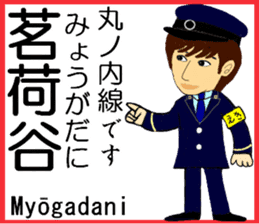 Tokyo Marunouchi Line Station staff sticker #15913244